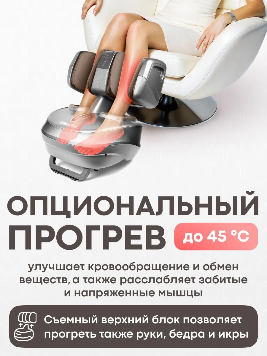 Опциональный прогрев до 45 градусов в YAMAGUCHI 2Feet