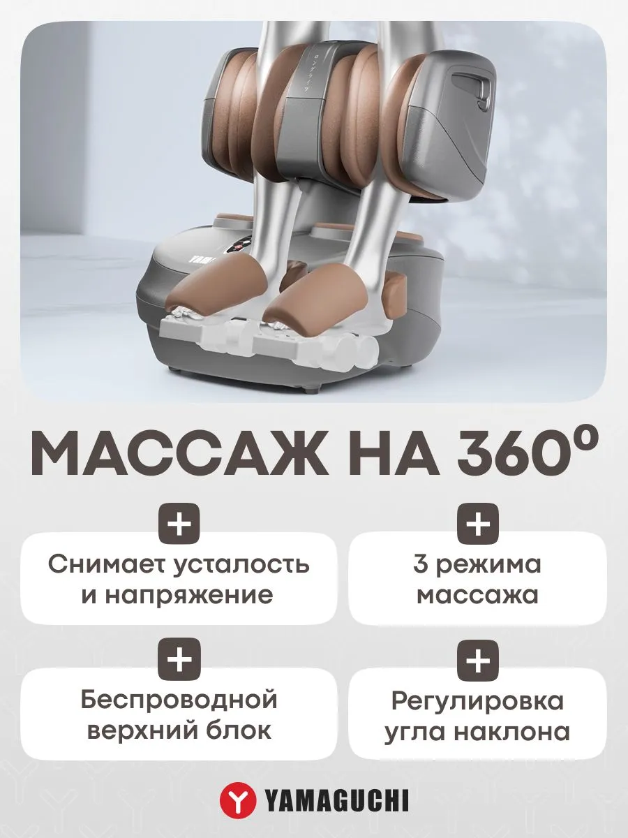 Воздушно-компрессионный массаж YAMAGUCHI 2Feet