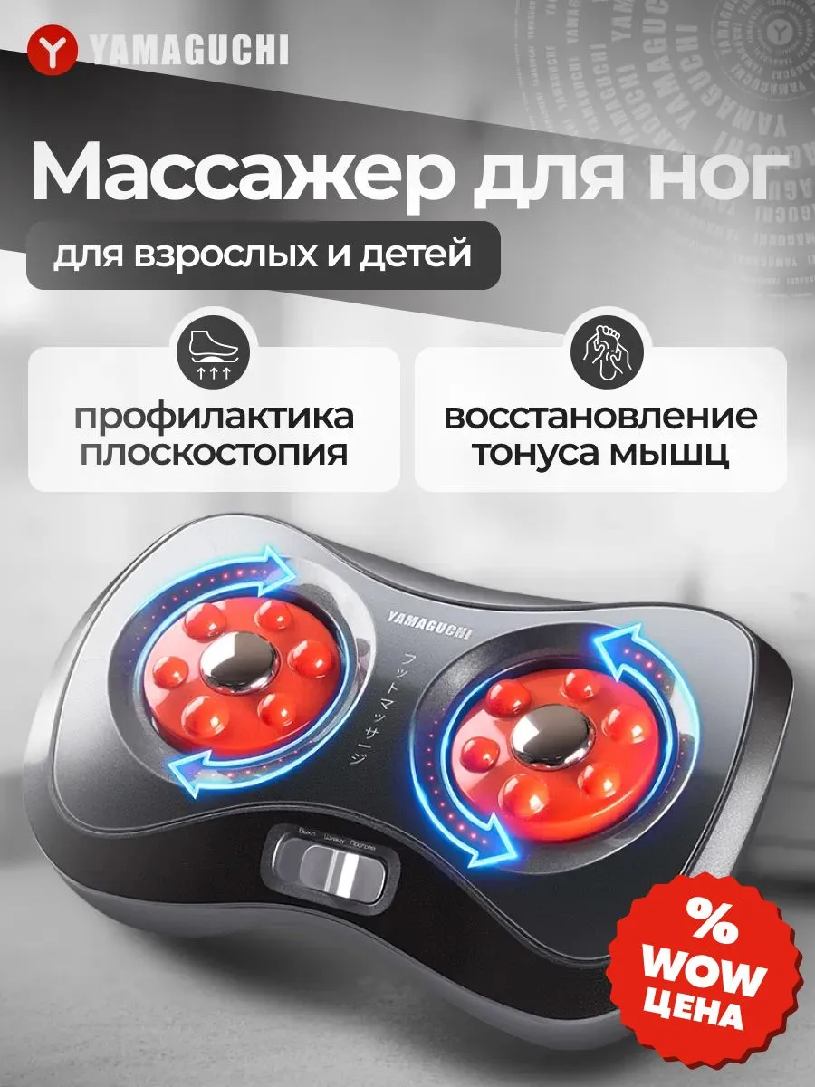 Открытая конструкция массажера YAMAGUCHI Acupoint Shiatsu