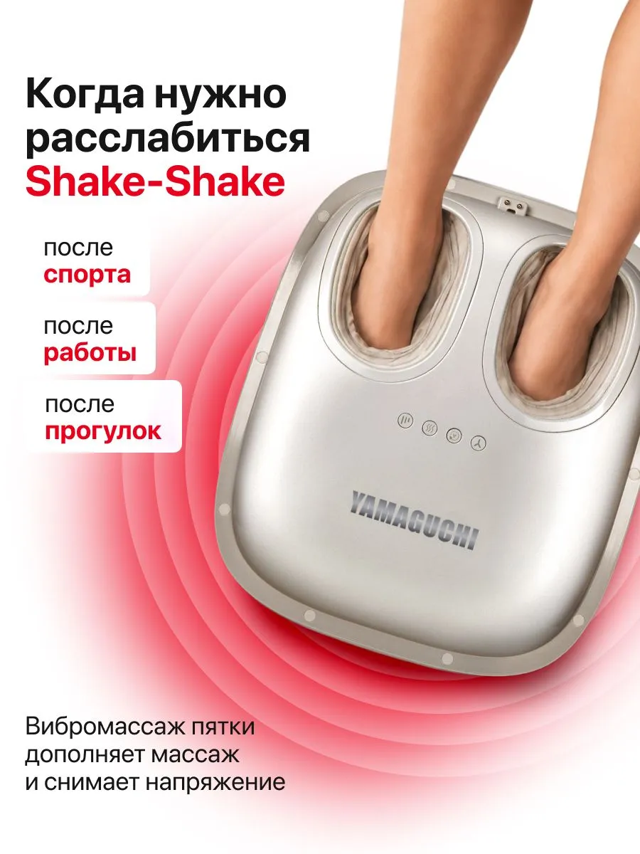 Вибрационный массаж Shake-Shake в YAMAGUCHI Capsula Beige