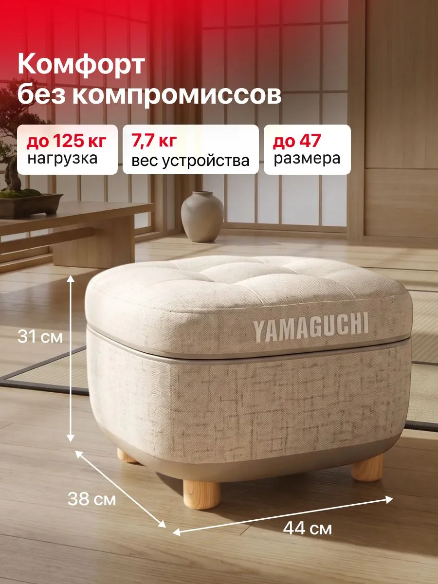 Комфортная посадка стоп в массажере YAMAGUCHI Capsula Beige
