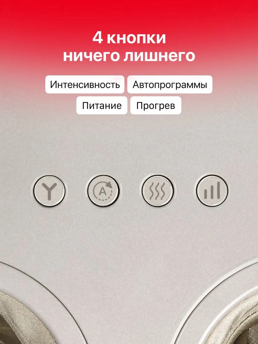 Панель управления массажером YAMAGUCHI Capsula Beige