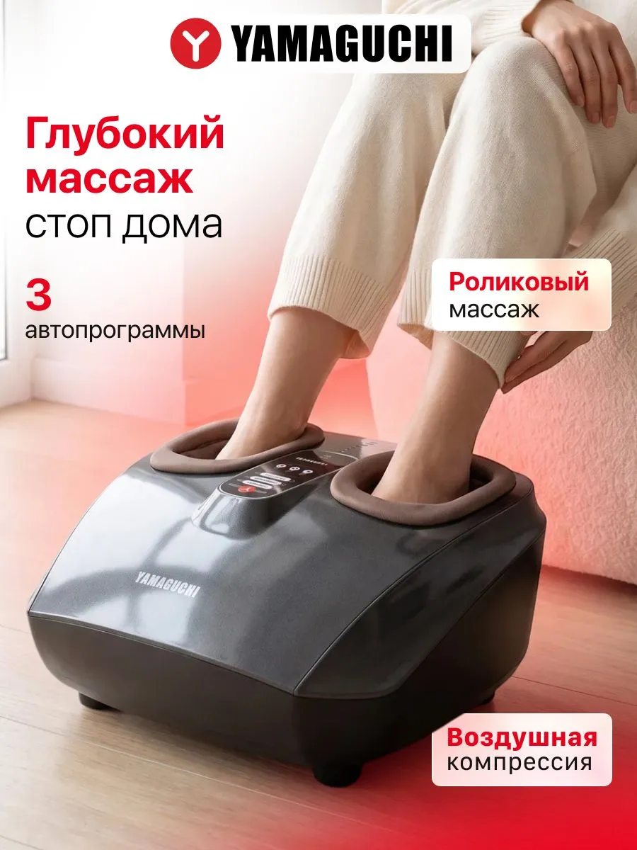 Массажная камера для стоп YAMAGUCHI Marumi