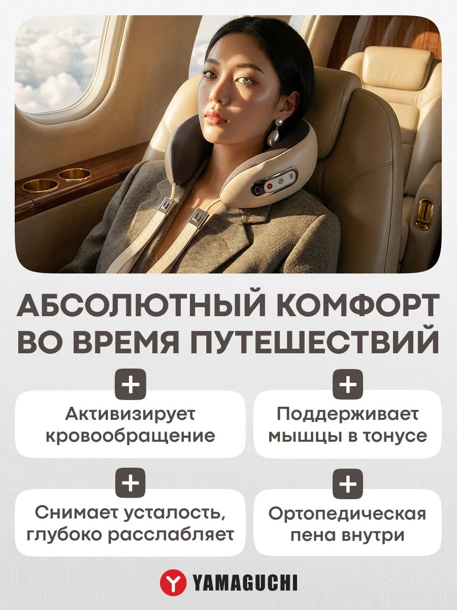 Использование массажной подушки Yamaguchi Enso в путешествии
