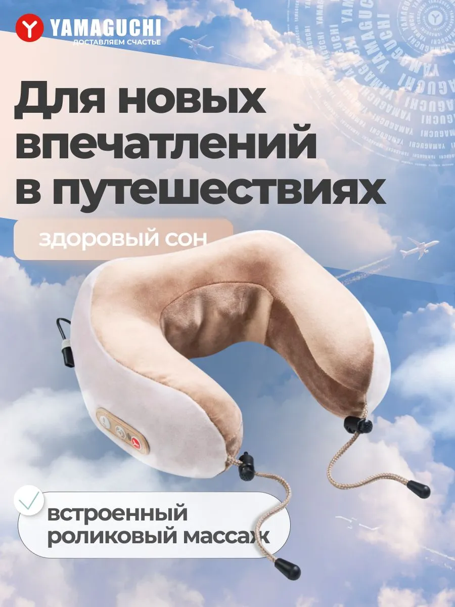 Дорожная массажная подушка Yamaguchi Travel