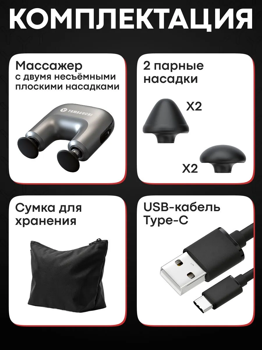 Комплектация Yamaguchi Double Gun Mini