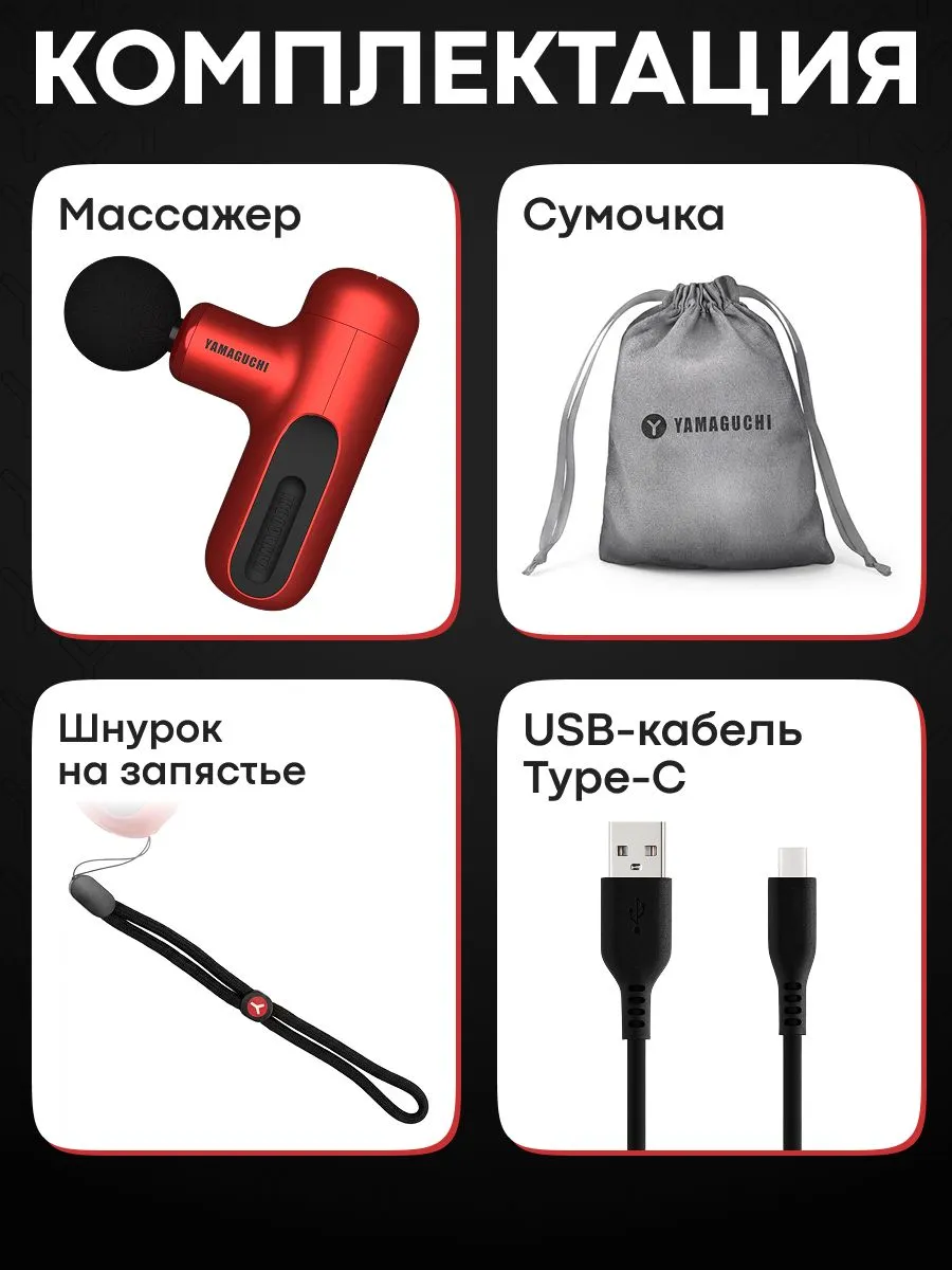 Комплект насадок перкуссионного массажера Yamaguchi Gun Super Mini