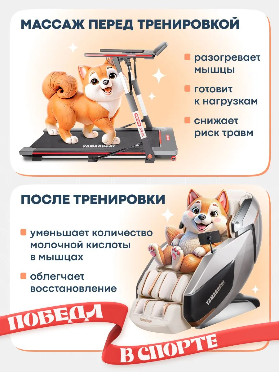 Массаж перед и после тренировки с Yamaguchi Massage Gun Junior