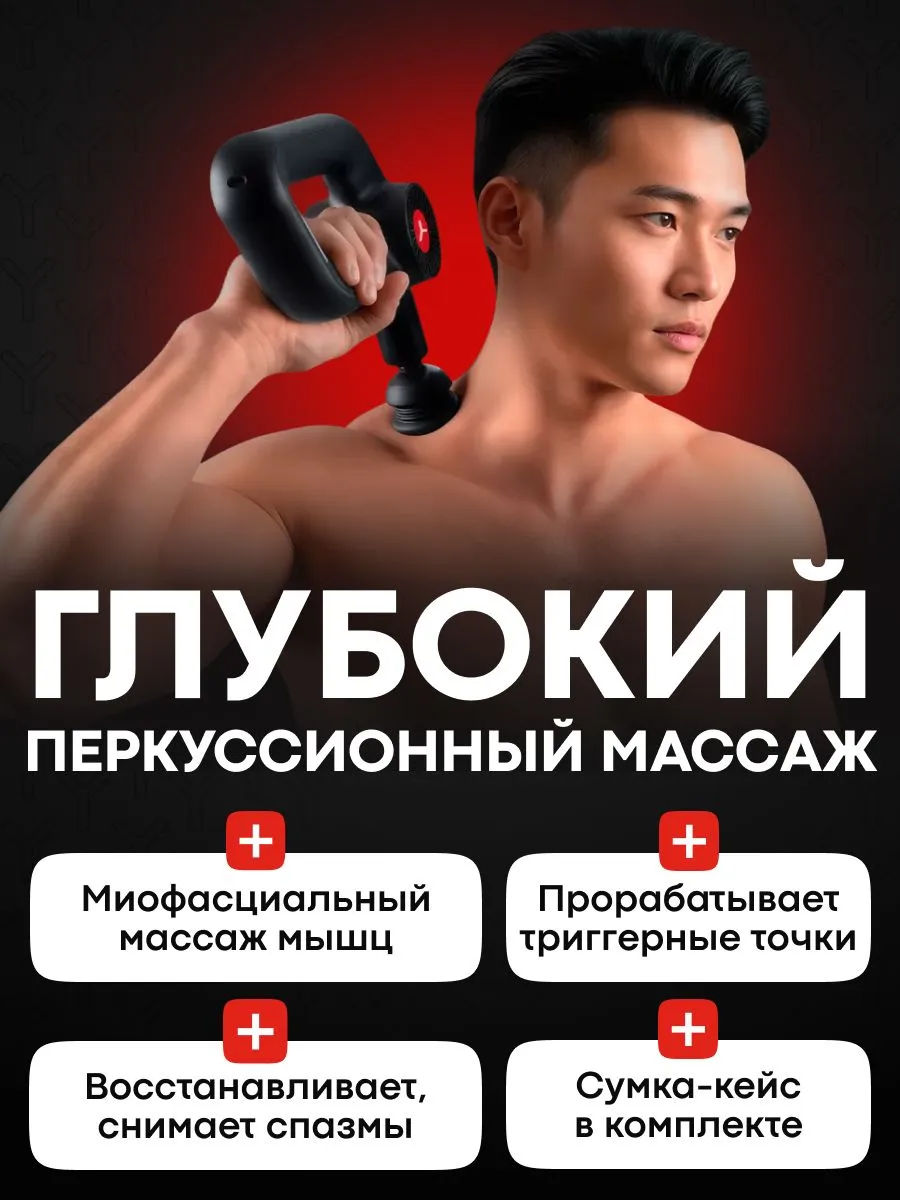Глубокий массаж Yamaguchi Massage Gun MAX PRO
