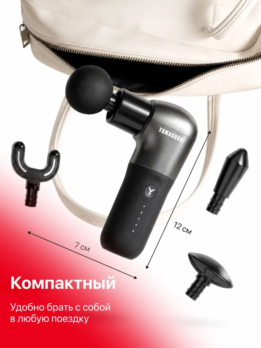 Компактный перкуссионный массажер Yamaguchi Massage Gun One