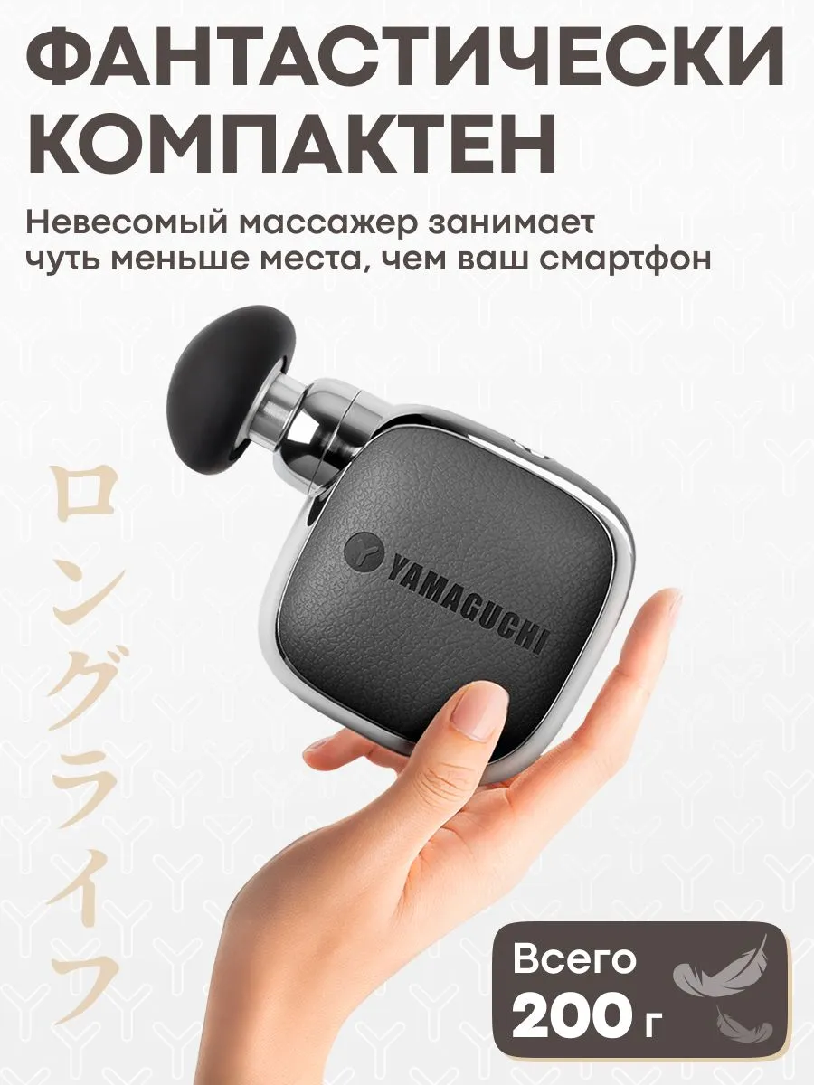 Компактный Yamaguchi Nano Gun для массажа дома и в поездках
