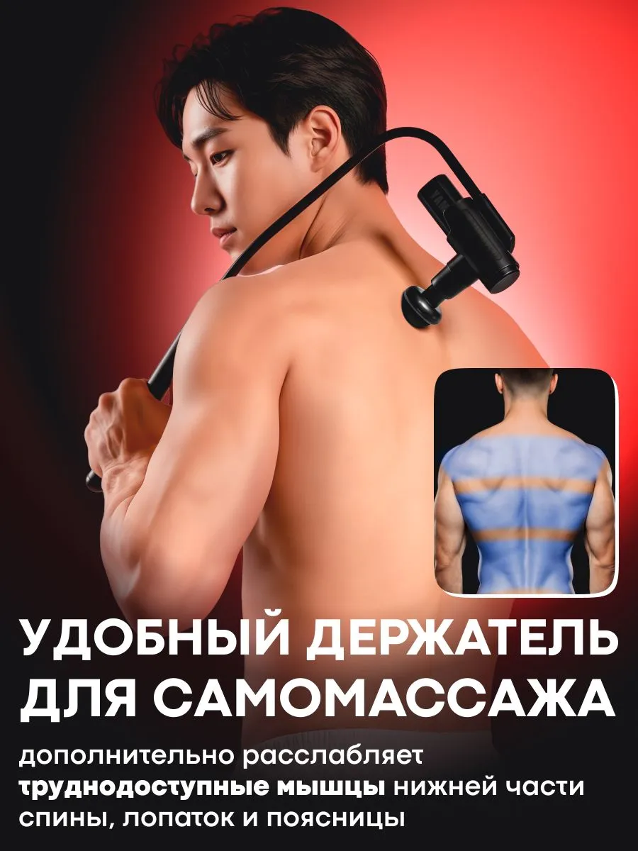 Удобный держатель Yamaguchi Top Gun and Arm для самомассажа