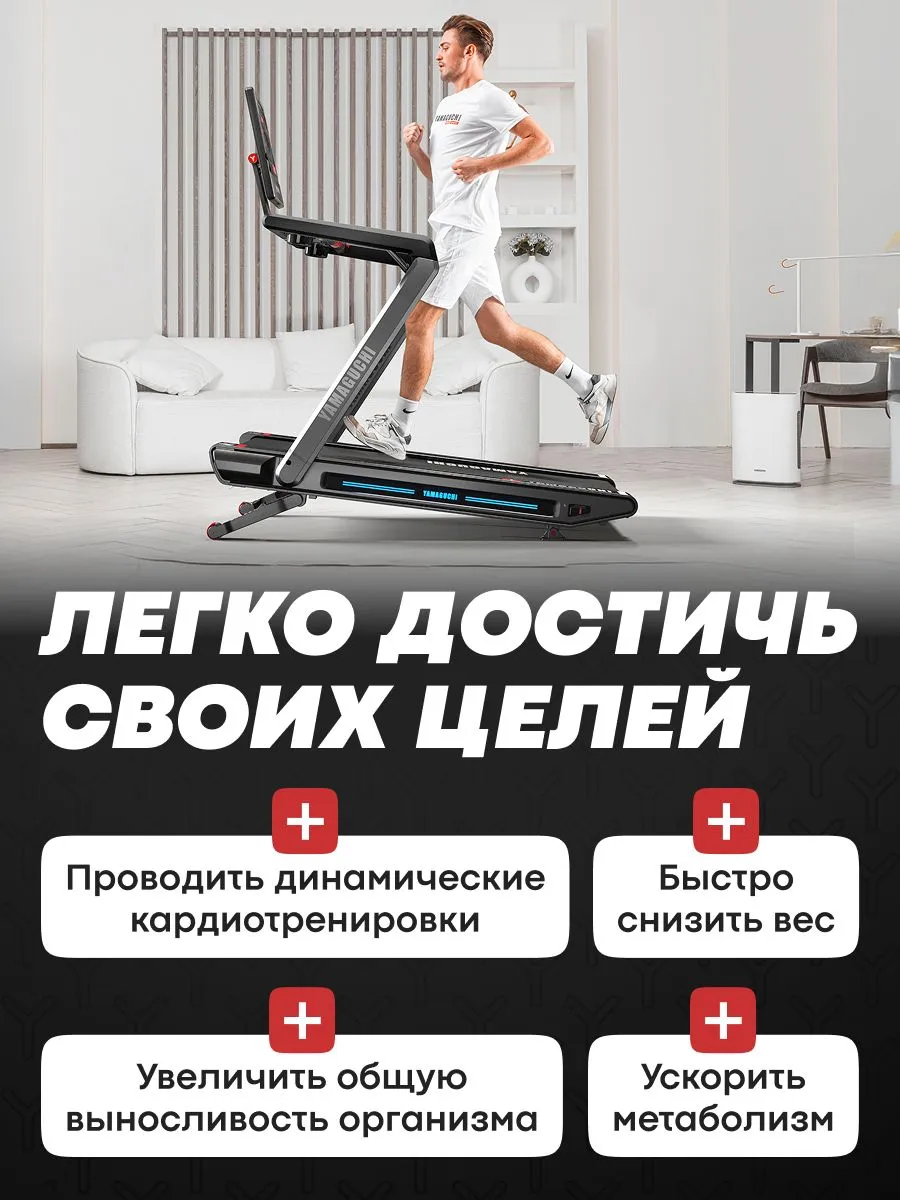 Беговая дорожка Yamaguchi MAX PRO для тренировок с разной интенсивностью
