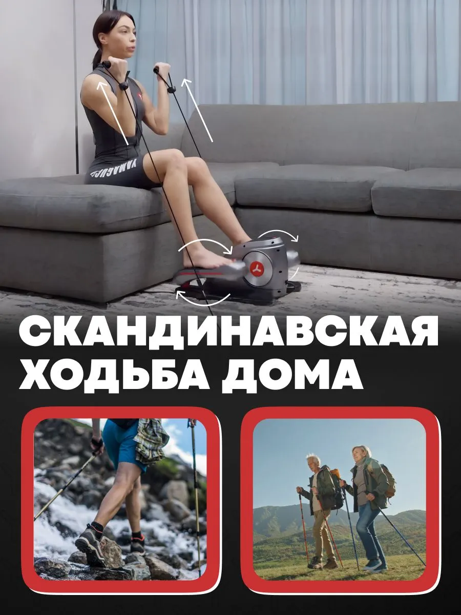 Скандинавская ходьба дома с Yamaguchi Stepper