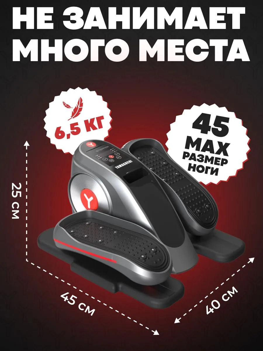 Компактное размещение Yamaguchi Stepper дома