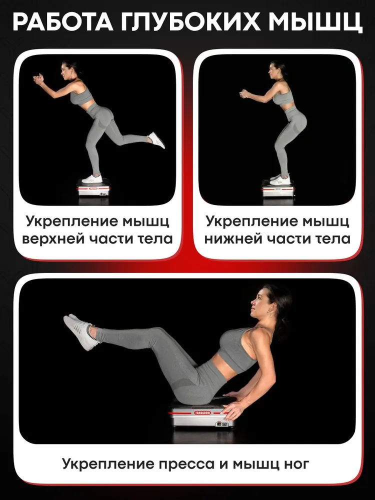 Работа глубоких мышц на виброплатформе YAMAGUCHI Vibroplate Shape Up