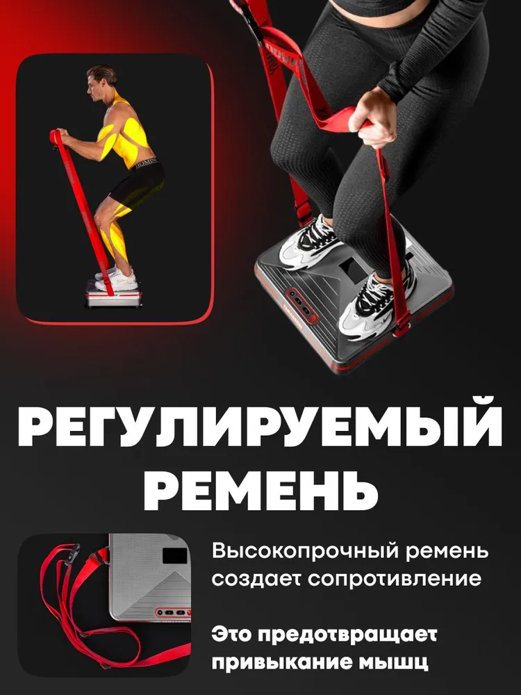 Регулируемый ремень виброплатформы YAMAGUCHI Vibroplate Shape Up