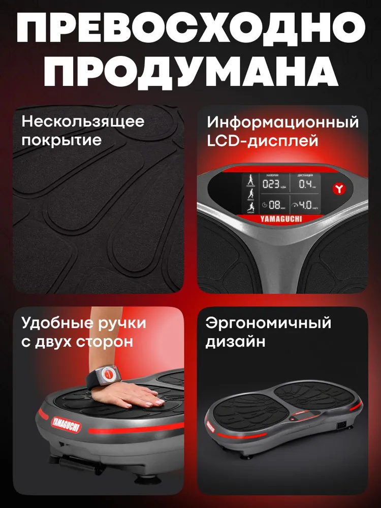 Конструкция виброплатформы YAMAGUCHI VibroPlate